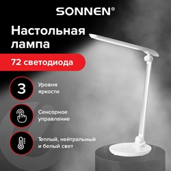 Настольная лампа-светильник SONNEN PH-309, подставка, LED, 10 Вт, металлический корпус, белый, 236689 - фото 11388074
