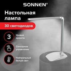 Настольная лампа-светильник SONNEN PH-3607, на подставке, LED, 9 Вт, металлический корпус, серый, 236686 - фото 11388131