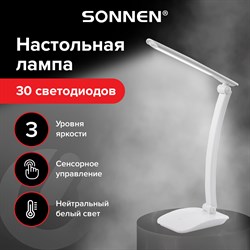 Настольная лампа-светильник SONNEN PH-307, на подставке, светодиодная, 9 Вт, пластик, белый, 236683 - фото 11388143