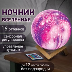 Ночник / детский светильник / LED лампа "Вселенная" 16 цветов, d=15 см, с пультом, DASWERK, 237953 - фото 11388199