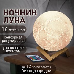 Ночник / детский светильник / LED лампа "Лунная ночь", 16 цветов, d=15 см, с пультом, DASWERK, 237952 - фото 11388226