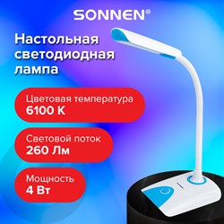 Настольная лампа-светильник SONNEN OU-146, на подставке, светодиодная, 4 Вт, белый/синий, 236671 - фото 11388338