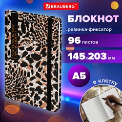 Блокнот с резинкой в клетку 96 л., А5 145х203 мм, твердая обложка, BRAUBERG," Leopard", 115535 101010115535 - фото 11446712