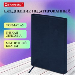 Ежедневник с магнитным клапаном недатированный, под кожу, А5, темно-синий, BRAUBERG "Magnetic X", 113279 101010113279 - фото 11458263