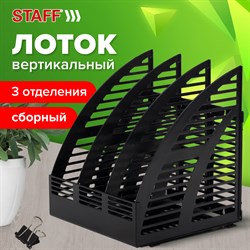 Лоток вертикальный для бумаг STAFF Basic, 245х240х285 мм, 3 отделения, сетчатый сборный, 100 101010237945 - фото 11468686