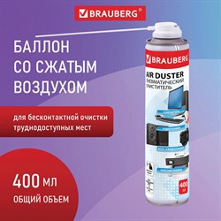 Баллон со сжатым воздухом BRAUBERG ДЛЯ ОЧИСТКИ ТЕХНИКИ, 400 мл, 511519 - фото 11479252