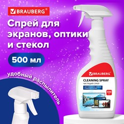 Чистящая жидкость-спрей BRAUBERG для телевизоров, мониторов, техники, оптики и стекол, универсальная, 500 мл, 513288 - фото 11479441