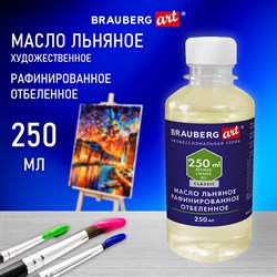 Масло художественное льняное рафинированное отбеленное, бутылка 250 мл, BRAUBERG ART CLASSIC, 192344 - фото 11524439