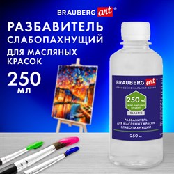 Разбавитель для масляных красок слабопахнущий, в бутылке, 250 мл, BRAUBERG ART CLASSIC, 192342 - фото 11524447