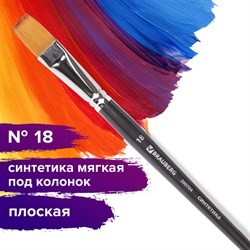 Кисть художественная проф. BRAUBERG ART CLASSIC, синтетика мягкая под колонок, плоск, № 18, кор руч, 200704 - фото 11525524