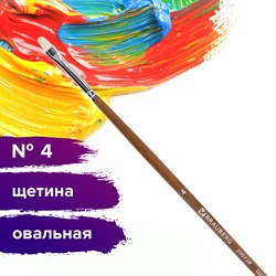 Кисть художественная профессиональная BRAUBERG ART CLASSIC, щетина, овальная, № 4, длинная ручка, 200728 - фото 11526573