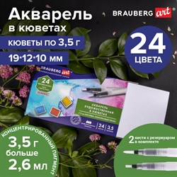 Акварель художественная кюветы НАБОР 24 цвета по 3,5 г, пластиковый кейс, BRAUBERG ART CLASSIC, 191770 - фото 11527897