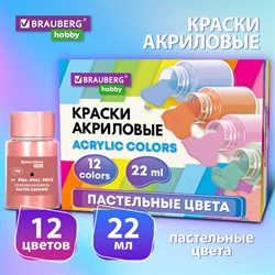 Краски акриловые художественные 12 ПАСТЕЛЬНЫХ цветов в банках по 22 мл, BRAUBERG HOBBY, 192411 - фото 11528226