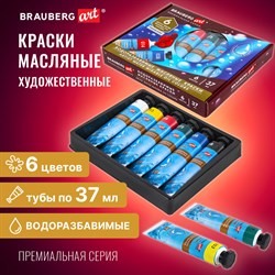 Краски масляные ВОДОРАЗБАВИМЫЕ художественные, 6 цветов по 37 мл в тубах, BRAUBERG ART PREMIERE, 192292 - фото 11528234