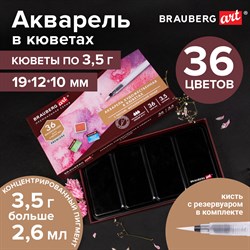 Акварель художественная кюветы НАБОР 36 цветов по 3,5 г, металлический кейс, BRAUBERG ART PREMIERE, 191774 - фото 11528515