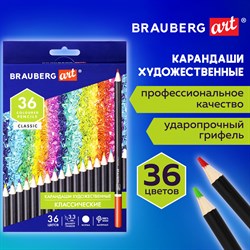 Карандаши художественные цветные BRAUBERG ART CLASSIC, 36 цветов, МЯГКИЙ грифель 3,3 мм, 181538 - фото 11529523