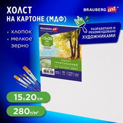 Холст на картоне (МДФ), 15х20 см, 280 г/м2, грунтованный, 100% хлопок, BRAUBERG ART CLASSIC, 192182 - фото 11529969