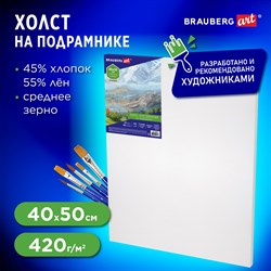 Холст на подрамнике BRAUBERG ART CLASSIC, 40х50см, грунт., 45%хлоп., 55%лен, среднее зерно, 190636 - фото 11530172