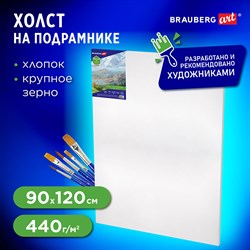 Холст на подрамнике BRAUBERG ART CLASSIC, 90х120см, 440 г/м2, грунт, 100% хлопок, крупное зерно 191027 - фото 11530180