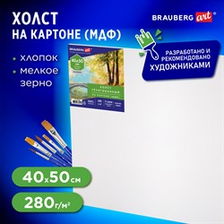 Холст на картоне (МДФ), 40х50 см, 280 г/м2, грунтованный, 100% хлопок, BRAUBERG ART CLASSIC, 192188 - фото 11530303