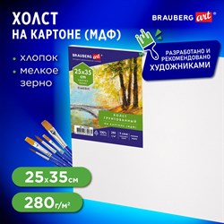 Холст на картоне (МДФ), 25х35 см, 280 г/м2, грунтованный, 100% хлопок, BRAUBERG ART CLASSIC, 192185 - фото 11530463