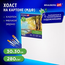 Холст на картоне (МДФ), 30х30 см, грунтованный, хлопок, мелкое зерно, BRAUBERG ART CLASSIC, 191672 - фото 11530497