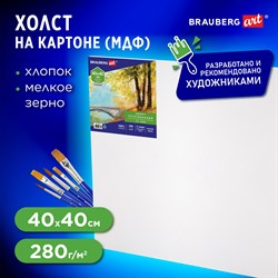 Холст на картоне (МДФ), 40х40 см, грунтованный, хлопок, мелкое зерно, BRAUBERG ART CLASSIC, 191675 - фото 11530615