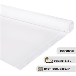 Холст в рулоне BRAUBERG ART CLASSIC, 2x3 м, 380 г/м2, грунтованный, 100% хлопок, мелкое зерно, 191687 - фото 11530653