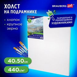 Холст на подрамнике BRAUBERG ART CLASSIC, 40х50 см, 440 г/м2, грунт, 100% хлопок, крупное зерно, 190646 - фото 11530720