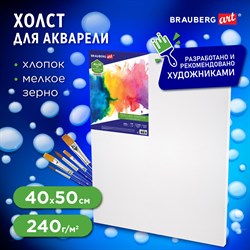 Холст на подрамнике акварельный BRAUBERG ART CLASSIC, 40х50, 240г/м, 100% хлопок,мелкое зерно 191669 - фото 11530812