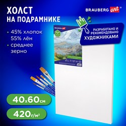 Холст на подрамнике BRAUBERG ART CLASSIC, 40х60 см, 420 г/м2, 45% хлопок 55% лен, среднее зерно, 191658 - фото 11530841