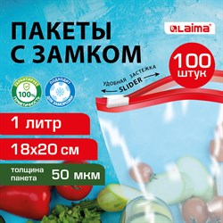 Пакеты для заморозки продуктов, 1 л, КОМПЛЕКТ 100 шт., с замком-застежкой (слайдер), LAIMA 101010608910 - фото 11534113