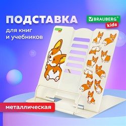 Подставка для книг и учебников BRAUBERG KIDS "Corgi Pup", регулируемый угол наклона, металл, 238054 101010238054 - фото 11536555