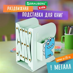 Подставка-держатель для книг и учебников BRAUBERG KIDS "Dino",органайзер, раздвижная, металл, 238067 101010238067 - фото 11536589