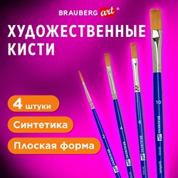 Кисти художественные набор 4 шт., синтетика (плоские № 2, 4, 6, 10), BRAUBERG ART DEBUT, 201032 - фото 11550717