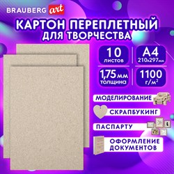 Картон переплетный толщина 1,75 мм А4 (210х297 мм), КОМПЛЕКТ 10 шт., BRAUBERG, 114211 101010114211 - фото 11560381