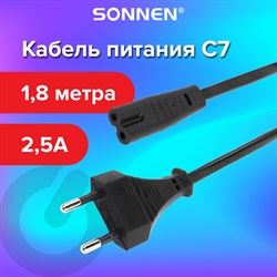 Кабель питания УНИВЕРСАЛЬНЫЙ для аудио и видеотехники C7 (2 pin), SONNEN, 1,8 м, черный, 513564 - фото 11579539