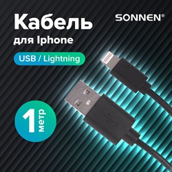 Кабель USB 2.0-Lightning, 1 м, SONNEN, медь, для передачи данных и зарядки iPhone/iPad, 513116 - фото 11580176