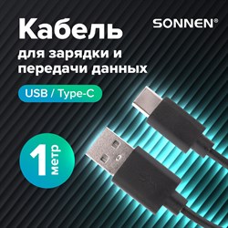 Кабель USB 2.0-Type-C, 1 м, SONNEN, медь, для передачи данных и зарядки, черный, 513117 - фото 11580189