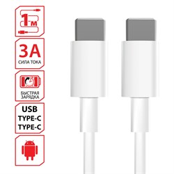 Кабель USB Type-C-Type-C с поддержкой быстрой зарядки, белый, 1 м, SONNEN, медный, 513613 - фото 11580242
