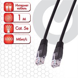 Кабель (патчкорд) UTP 5E категория, RJ-45, 1 м, SONNEN, для подключения Интернета по локальной сети LAN, 513122 - фото 11580277