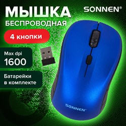 Мышь беспроводная SONNEN V-111, USB, 800/1200/1600 dpi, 4 кнопки, оптическая, синяя, 513519 - фото 11580875
