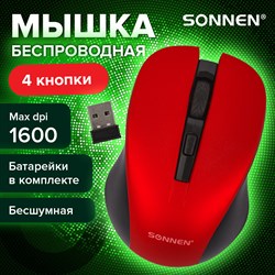 Мышь беспроводная с бесшумным кликом SONNEN V18, USB, 800/1200/1600 dpi, 4 кнопки, красная, 513516 - фото 11580936