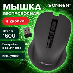 Мышь беспроводная с бесшумным кликом SONNEN V18, USB, 800/1200/1600 dpi, 4 кнопки, черная, 513514 - фото 11580977