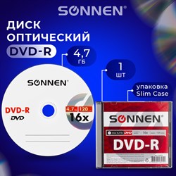 Диск DVD-R SONNEN, 4,7 Gb, 16x, Slim Case (1 штука), 512575 - фото 11581797
