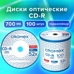 Диски CD-R CROMEX, 700 Mb, 52x, Bulk (термоусадка без шпиля), КОМПЛЕКТ 100 шт., 513779 - фото 11581836