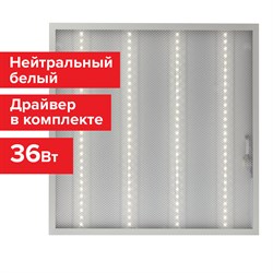 Светильник светодиодный с драйвером АРМСТРОНГ SONNEN ЭКО, 4000 K, нейтральный белый, 595х595х19 мм, 36 Вт, прозрачный, 237152 - фото 11584331