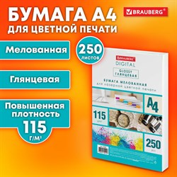 Бумага BRAUBERG DIGITAL GLOSSY мел.глянц А4, 115г/м, 250л, д/полноцв. лазер. печати,1 101010116401 - фото 11584917