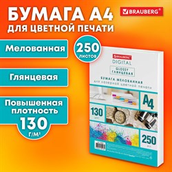 Бумага BRAUBERG DIGITAL GLOSSY мел.глянц А4, 130г/м, 250л, д/полноцв. лазер. печати,1 101010116402 - фото 11584919