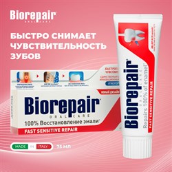 Зубная паста 75 мл BIOREPAIR "Fast sensitive repair", для чувствительных зубов, ИТАЛИЯ, GA1731600 - фото 11590950